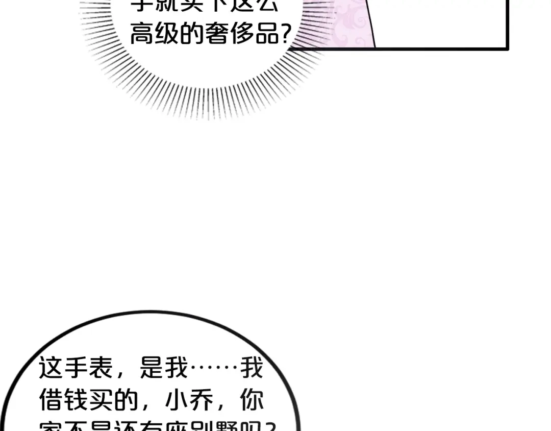 《逃不掉的千亿蜜爱》第3话 滚开死渣男！ 第50页