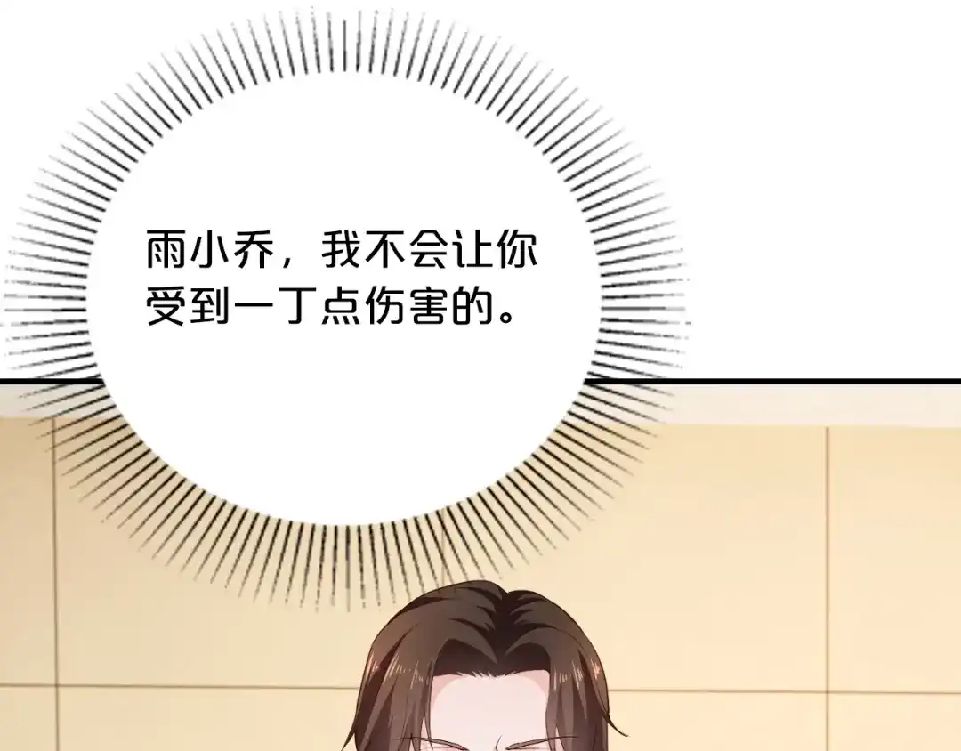 《逃不掉的千亿蜜爱》第30话 她对我的感觉 第66页