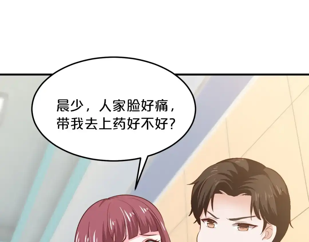 《逃不掉的千亿蜜爱》第30话 她对我的感觉 第11页