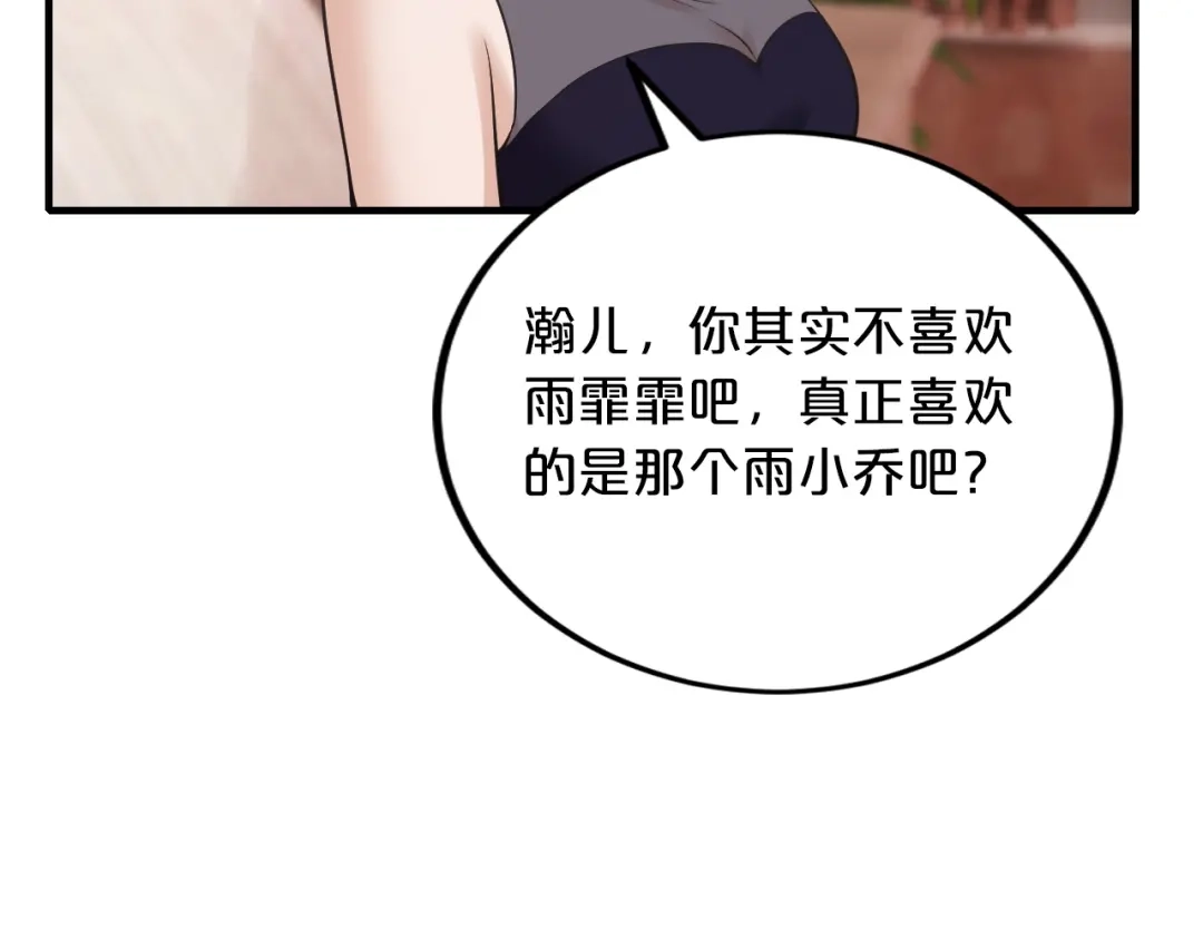 《逃不掉的千亿蜜爱》第30话 她对我的感觉 第120页