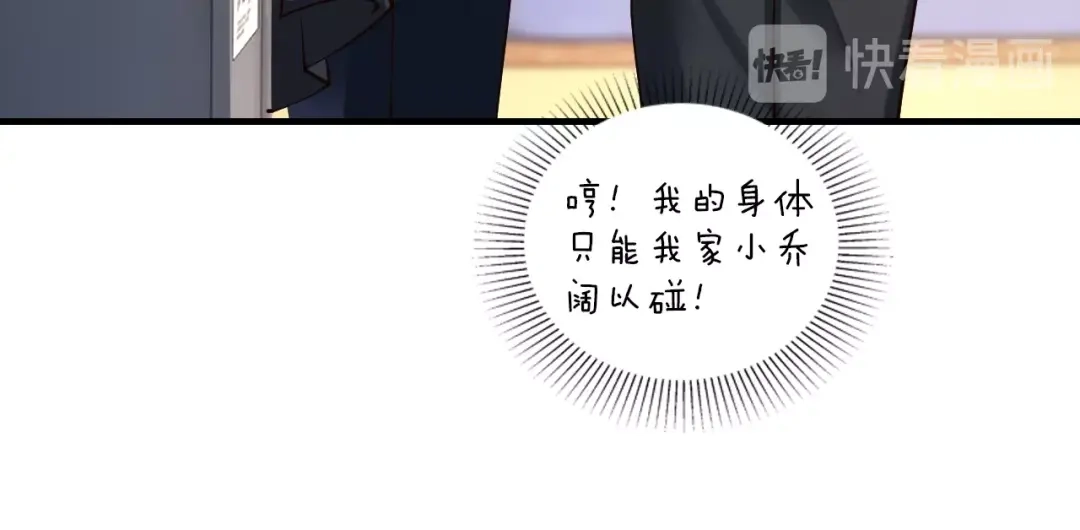 《逃不掉的千亿蜜爱》第30话 她对我的感觉 第59页