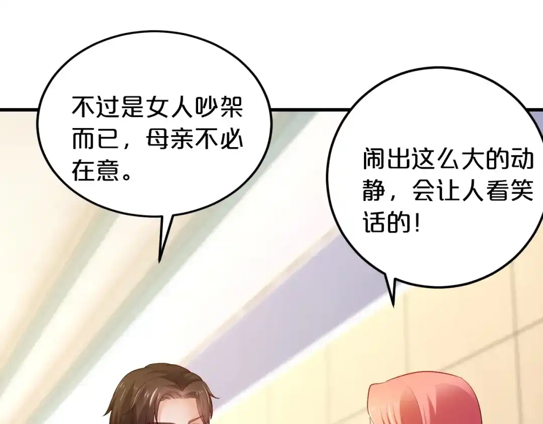 《逃不掉的千亿蜜爱》第30话 她对我的感觉 第24页