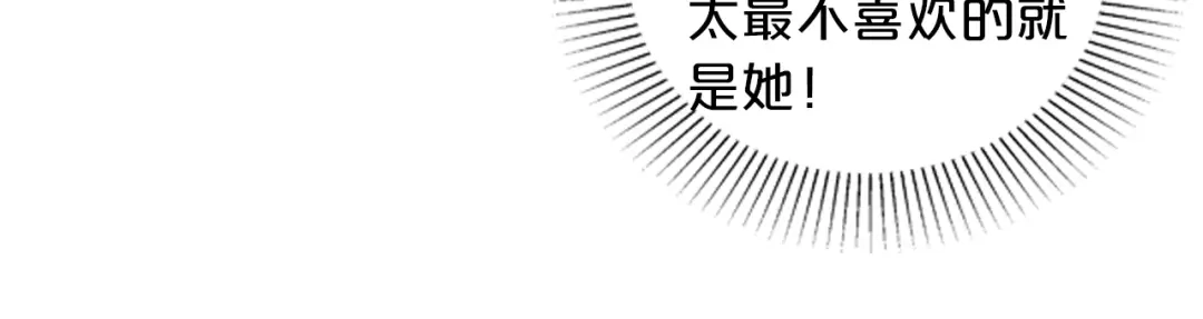 《逃不掉的千亿蜜爱》第30话 她对我的感觉 第115页
