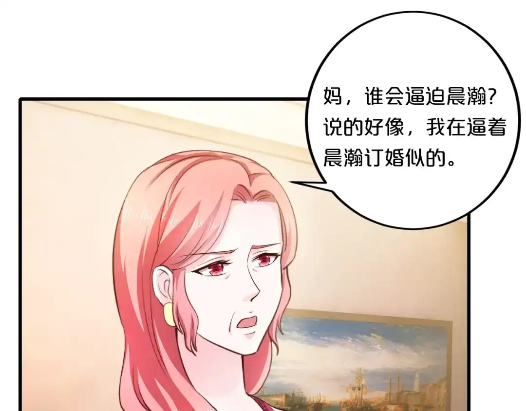 《逃不掉的千亿蜜爱》第30话 她对我的感觉 第99页