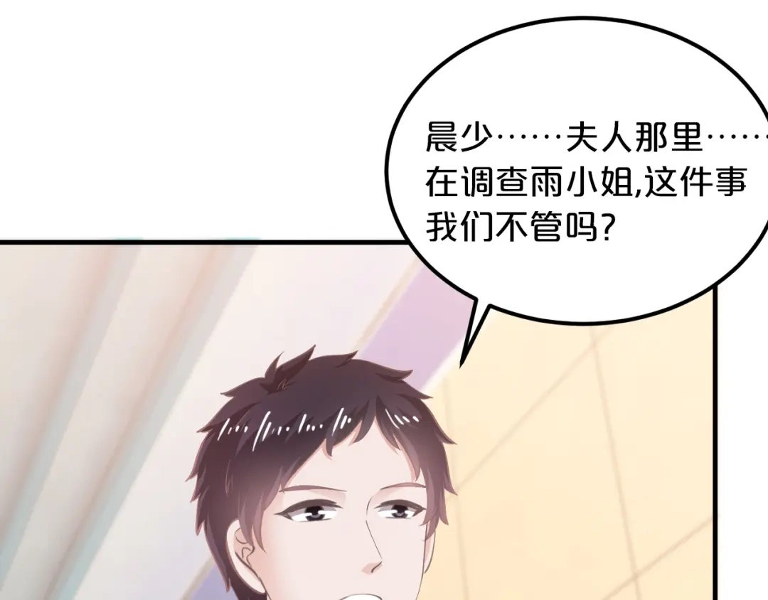 《逃不掉的千亿蜜爱》第30话 她对我的感觉 第60页