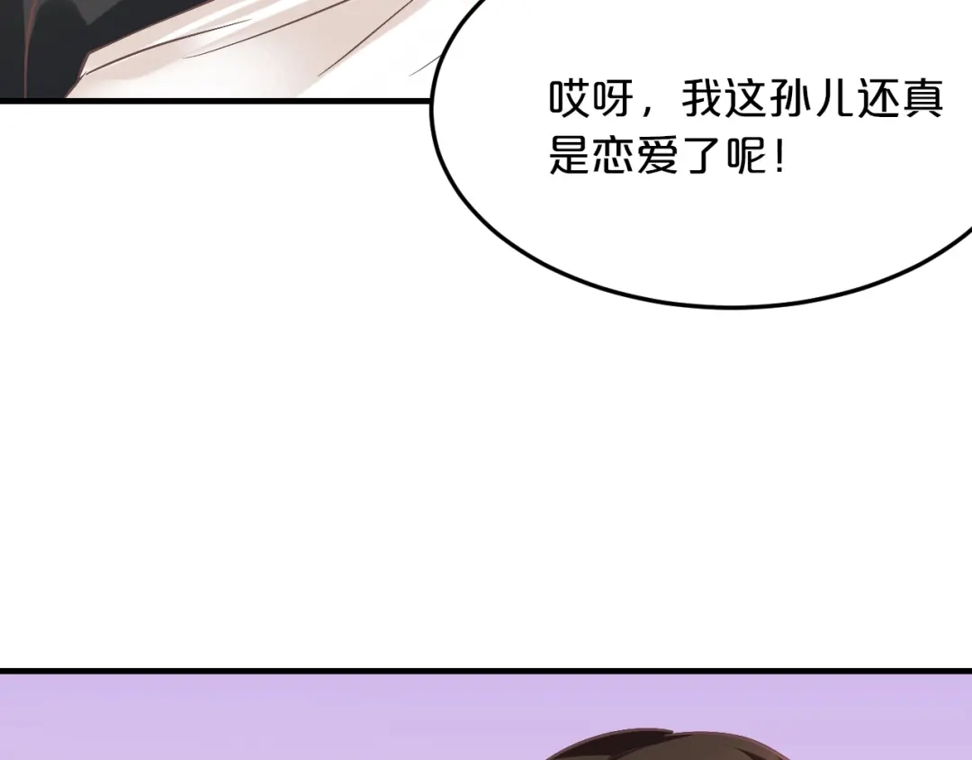 《逃不掉的千亿蜜爱》第30话 她对我的感觉 第123页