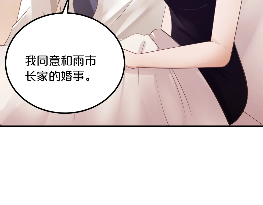 《逃不掉的千亿蜜爱》第30话 她对我的感觉 第92页