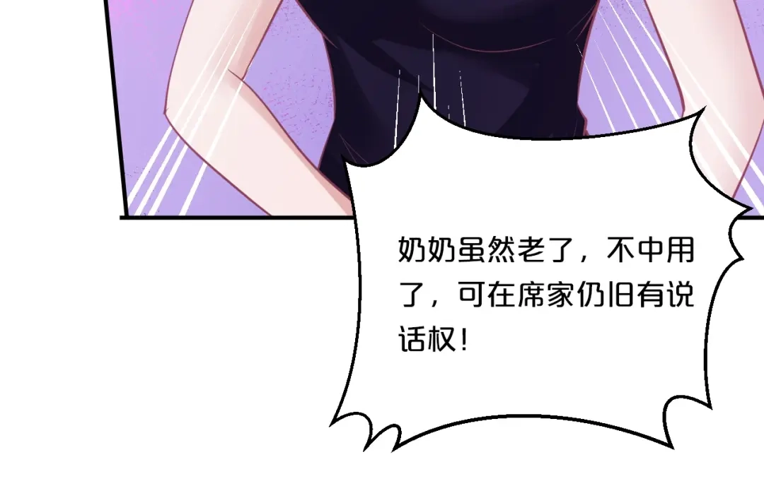 《逃不掉的千亿蜜爱》第30话 她对我的感觉 第98页