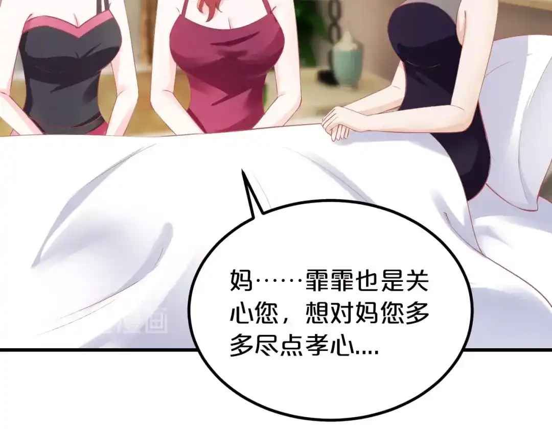 《逃不掉的千亿蜜爱》第30话 她对我的感觉 第74页