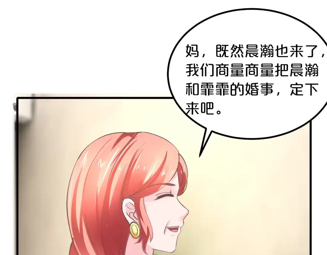 《逃不掉的千亿蜜爱》第30话 她对我的感觉 第88页