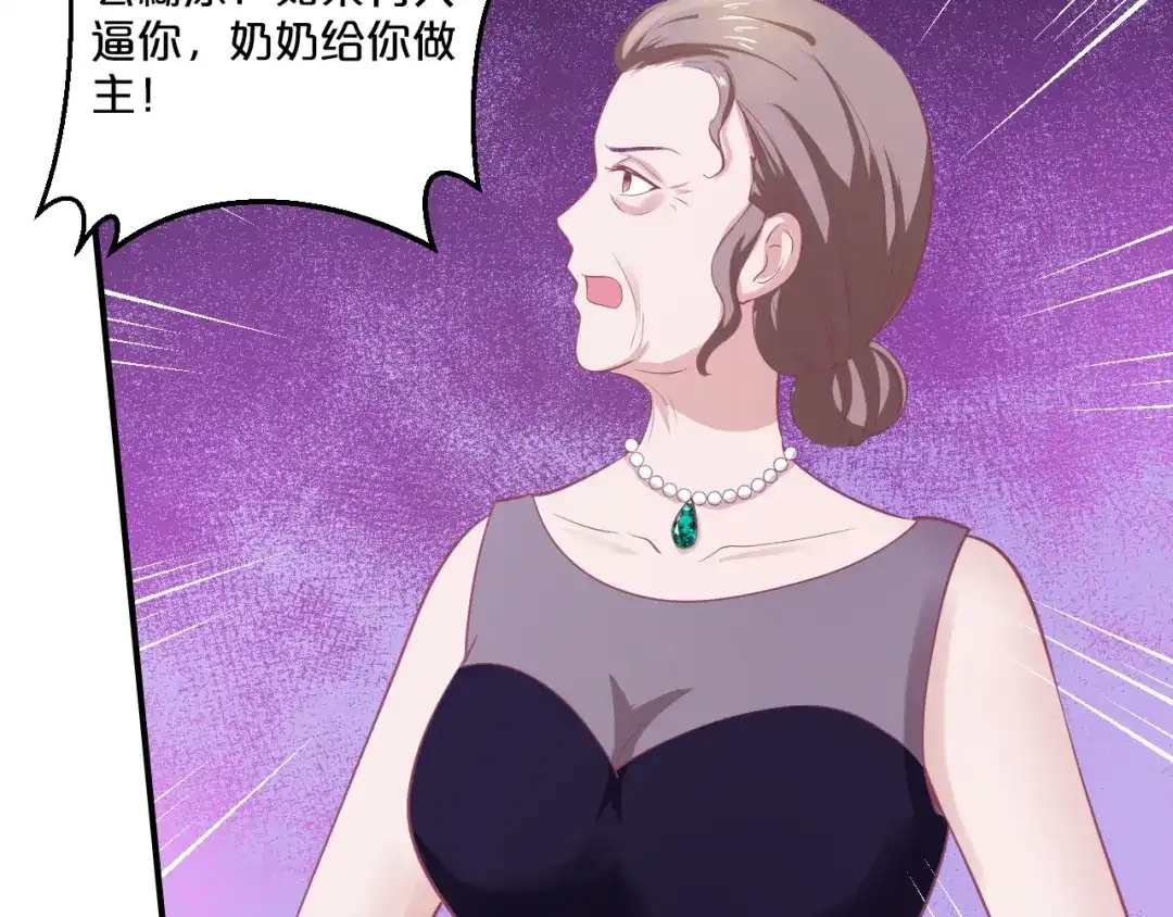 《逃不掉的千亿蜜爱》第30话 她对我的感觉 第97页