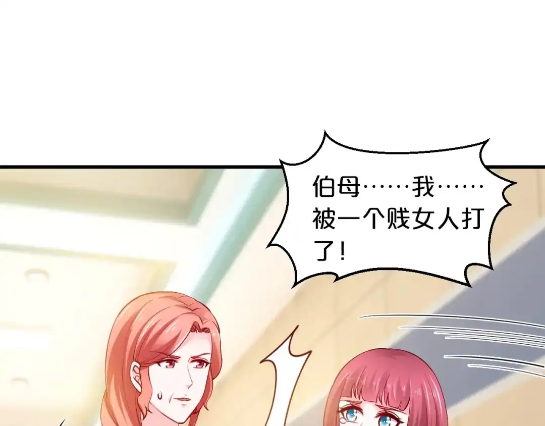 《逃不掉的千亿蜜爱》第30话 她对我的感觉 第30页