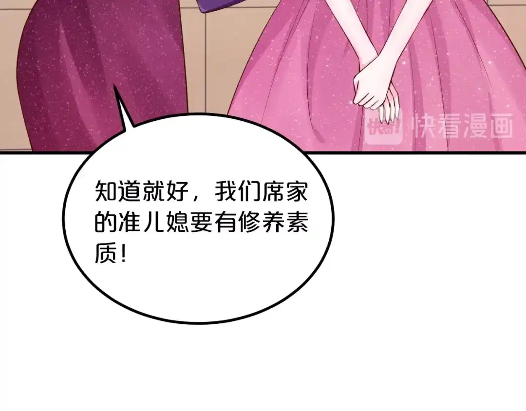 《逃不掉的千亿蜜爱》第30话 她对我的感觉 第46页