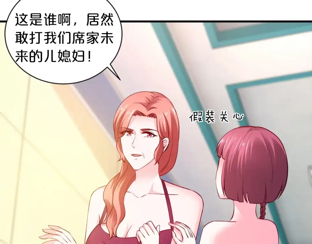 《逃不掉的千亿蜜爱》第30话 她对我的感觉 第33页