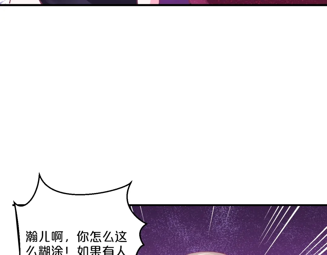 《逃不掉的千亿蜜爱》第30话 她对我的感觉 第96页