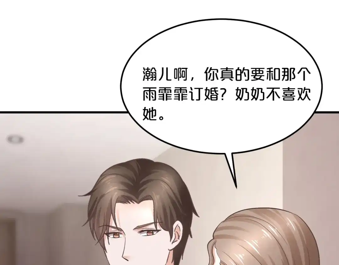 《逃不掉的千亿蜜爱》第30话 她对我的感觉 第116页