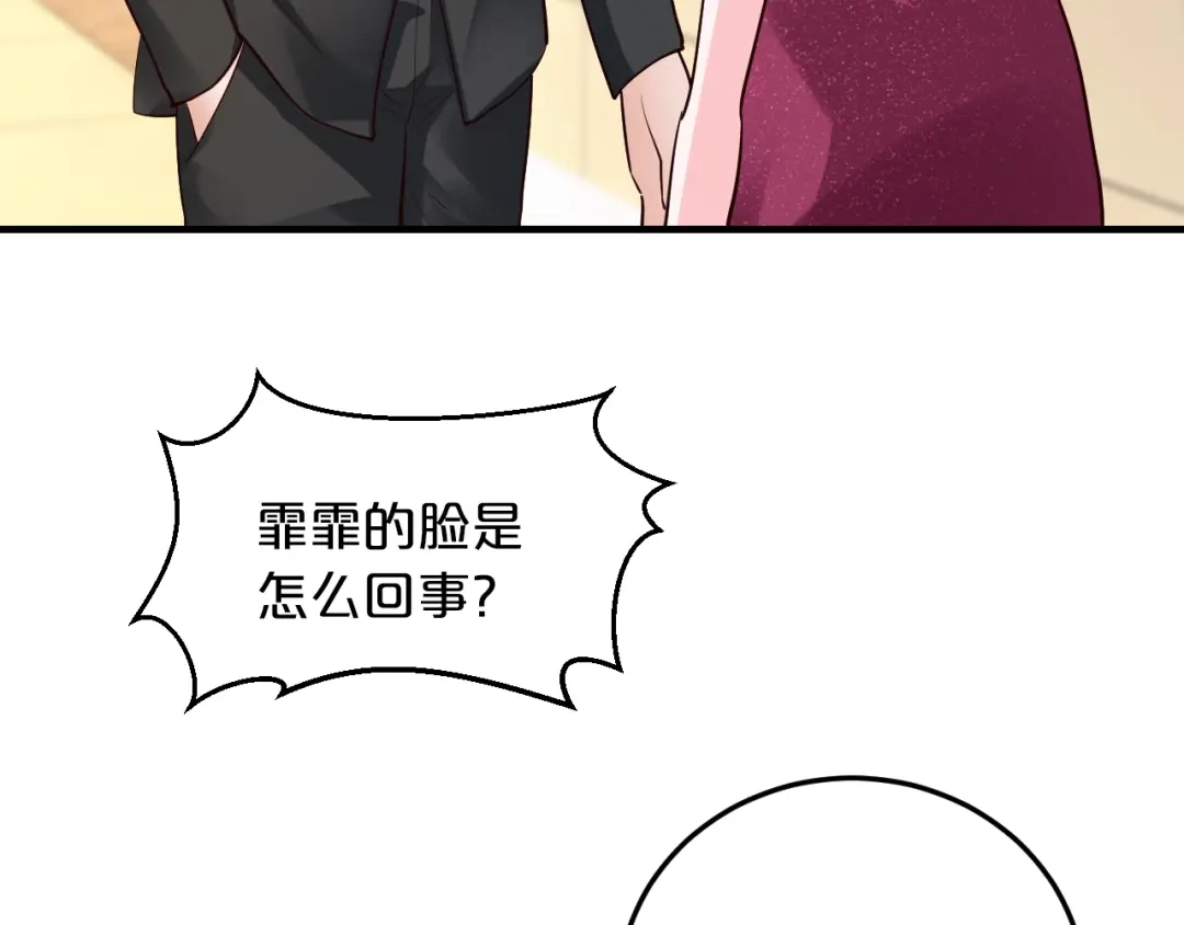 《逃不掉的千亿蜜爱》第30话 她对我的感觉 第26页