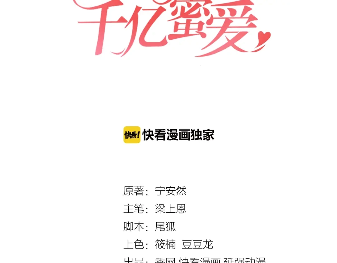 《逃不掉的千亿蜜爱》第30话 她对我的感觉 第6页