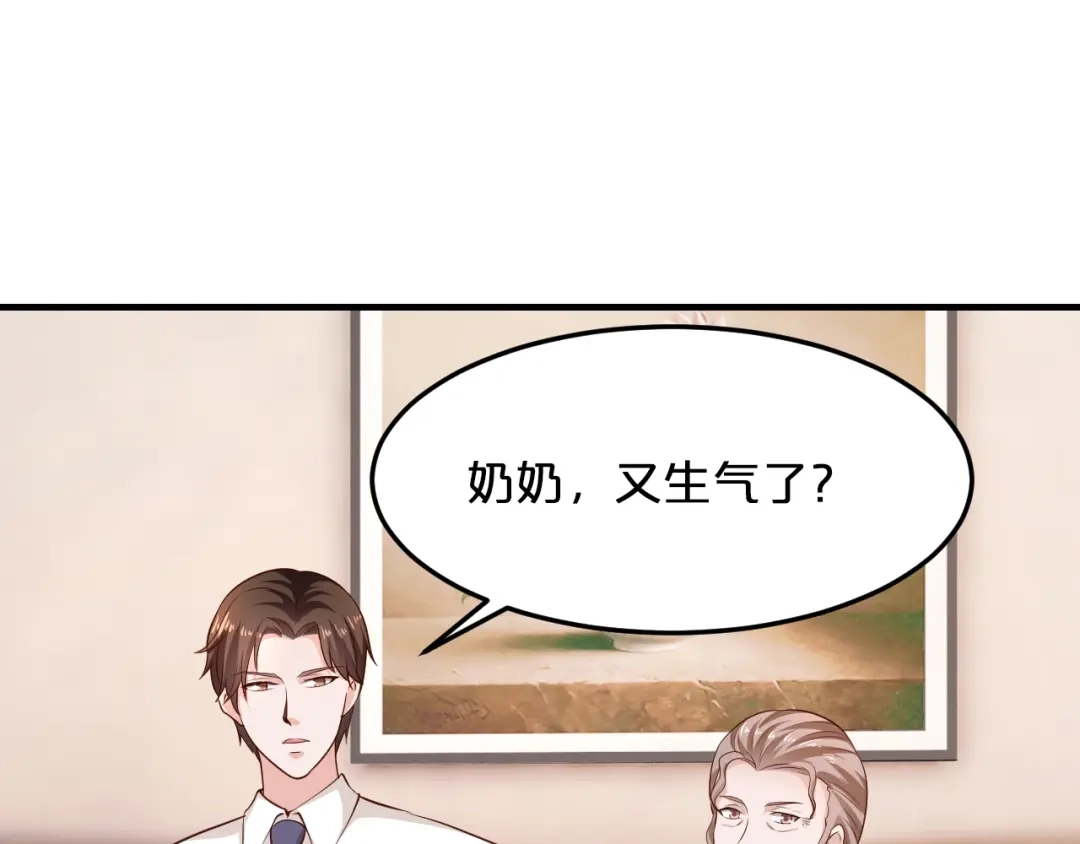 《逃不掉的千亿蜜爱》第30话 她对我的感觉 第83页