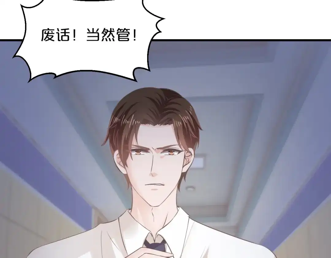 《逃不掉的千亿蜜爱》第30话 她对我的感觉 第63页