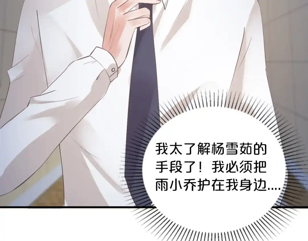 《逃不掉的千亿蜜爱》第30话 她对我的感觉 第64页