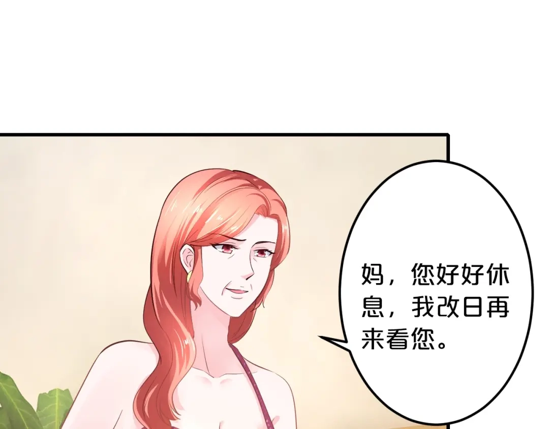 《逃不掉的千亿蜜爱》第30话 她对我的感觉 第110页