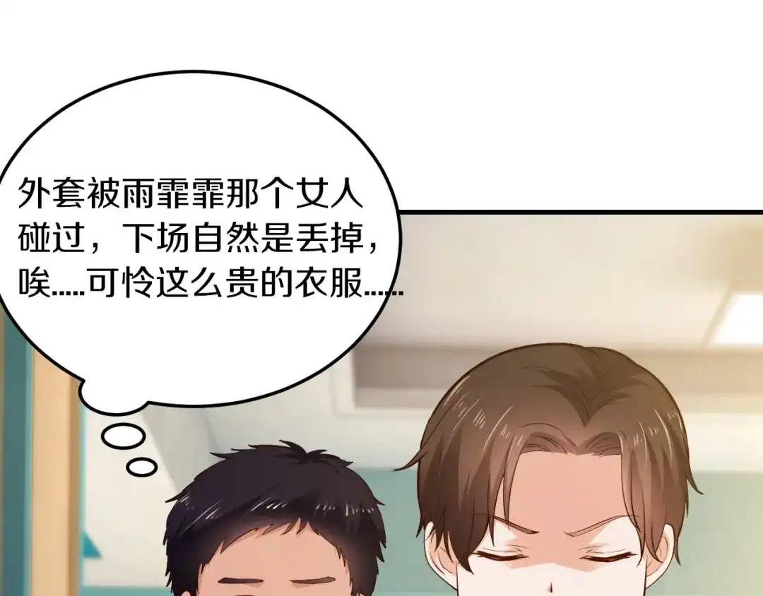 《逃不掉的千亿蜜爱》第30话 她对我的感觉 第57页