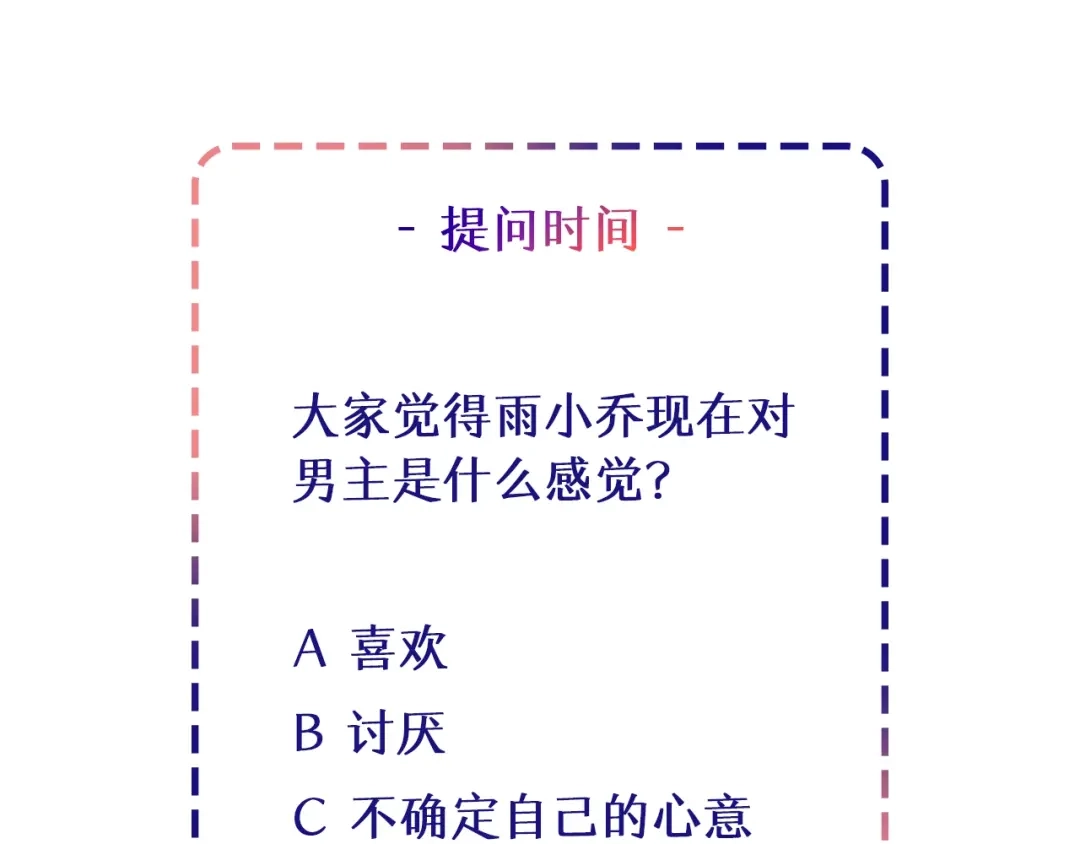 《逃不掉的千亿蜜爱》第30话 她对我的感觉 第127页