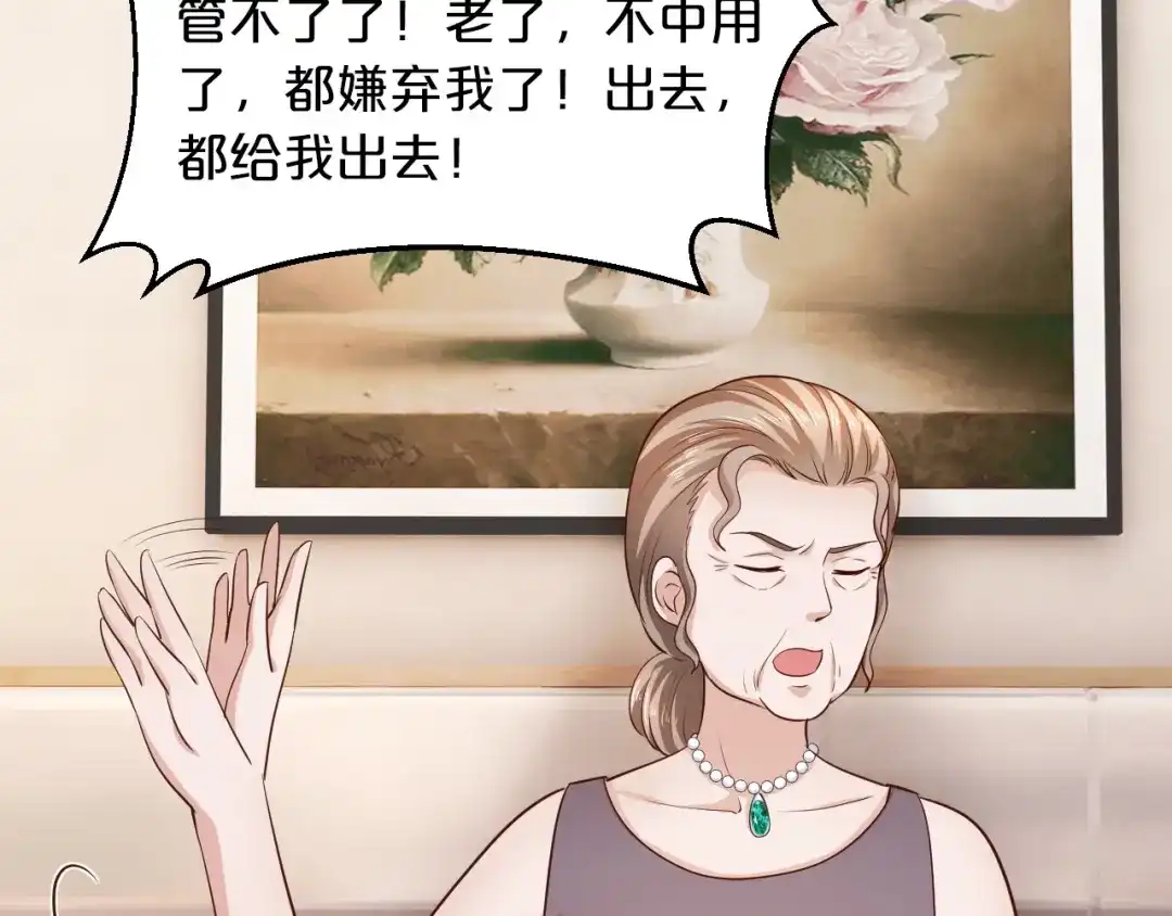 《逃不掉的千亿蜜爱》第30话 她对我的感觉 第107页