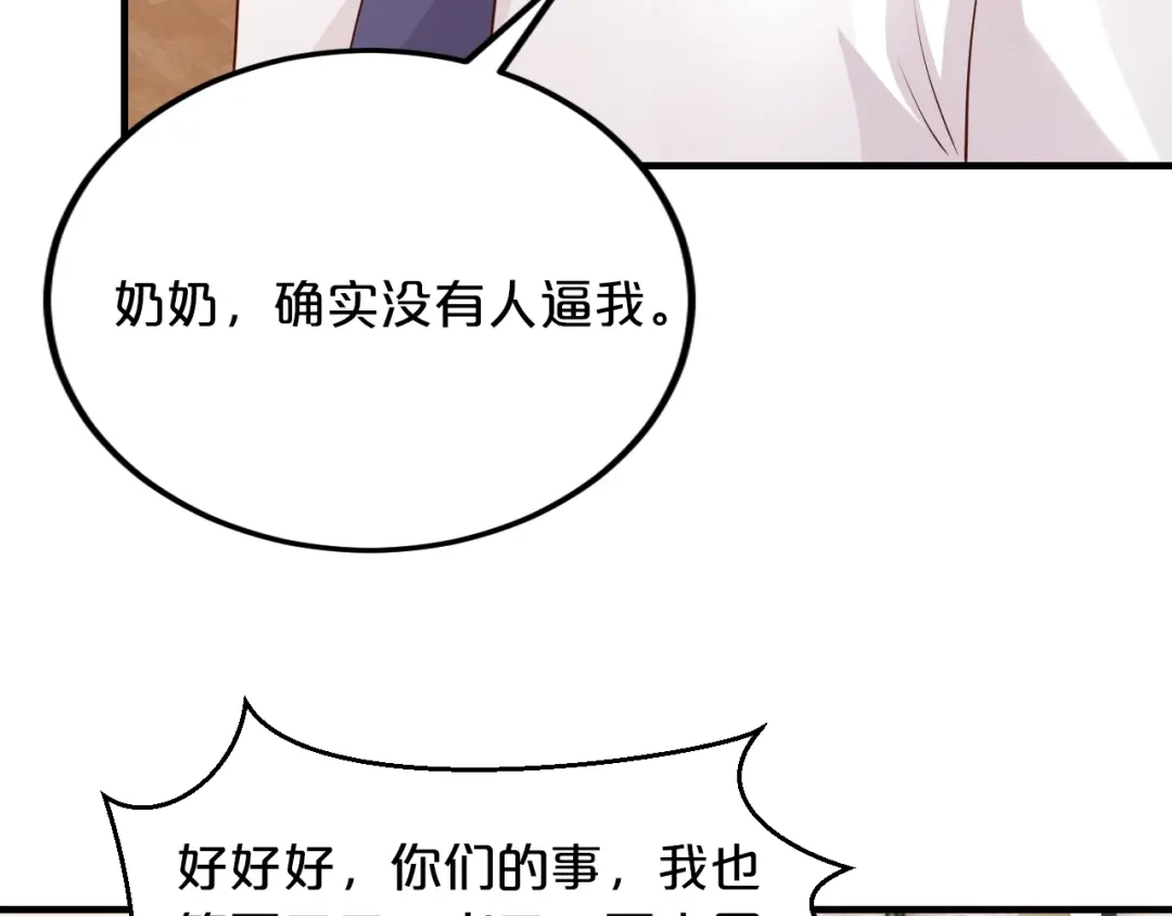 《逃不掉的千亿蜜爱》第30话 她对我的感觉 第106页