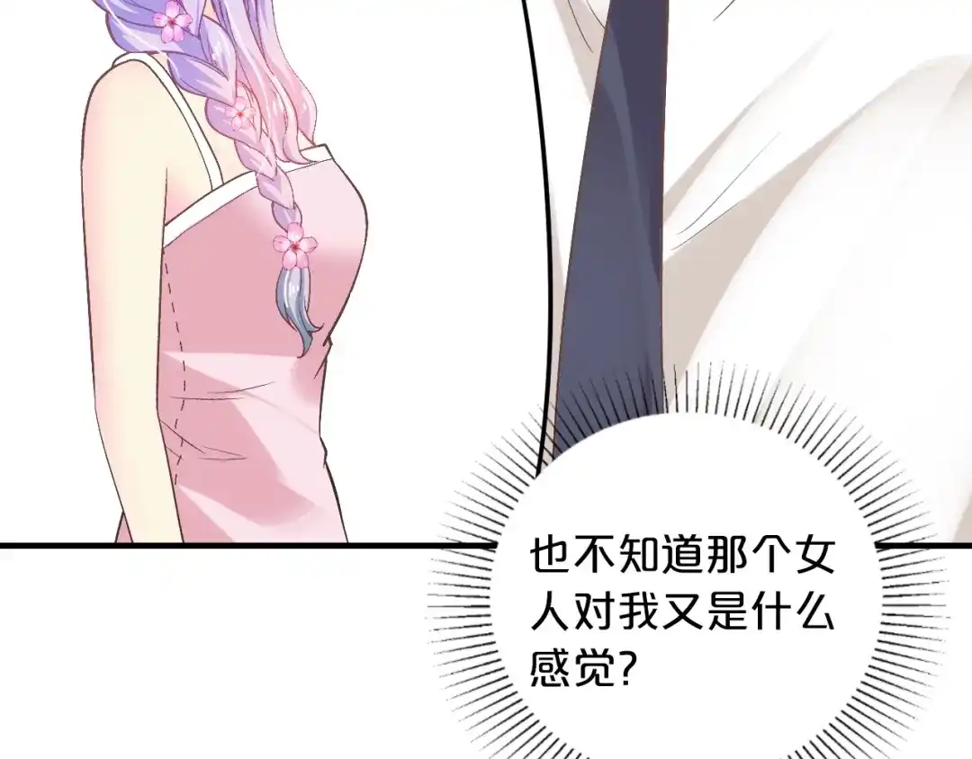 《逃不掉的千亿蜜爱》第30话 她对我的感觉 第125页