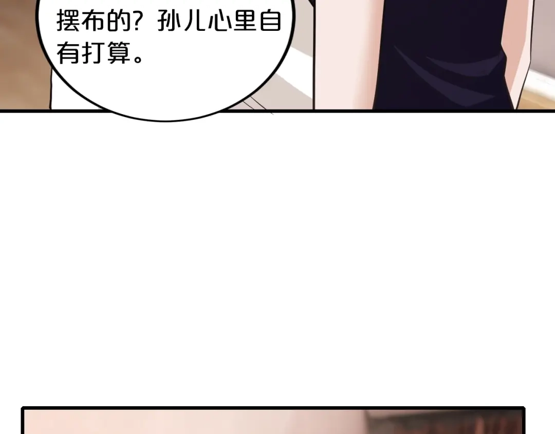 《逃不掉的千亿蜜爱》第30话 她对我的感觉 第118页