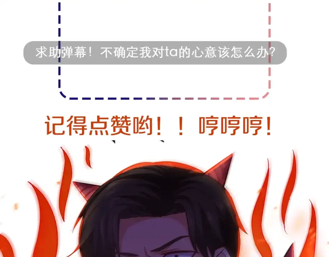 《逃不掉的千亿蜜爱》第30话 她对我的感觉 第128页