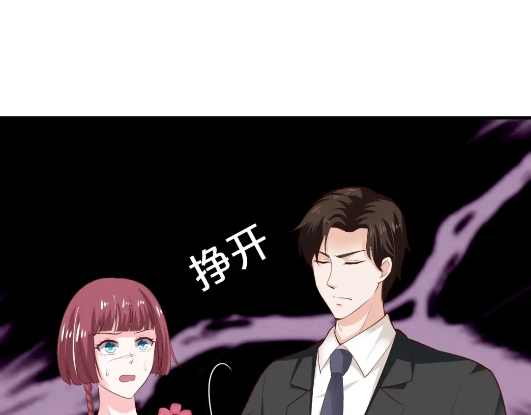《逃不掉的千亿蜜爱》第30话 她对我的感觉 第14页