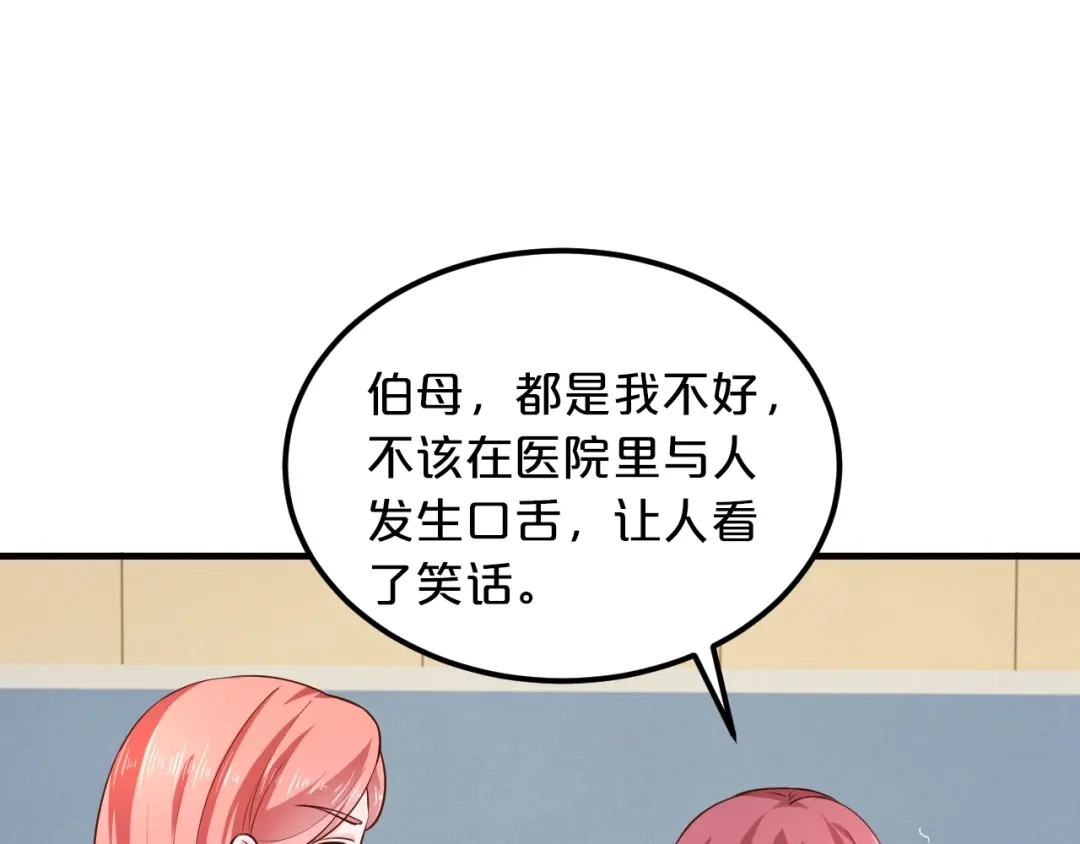 《逃不掉的千亿蜜爱》第30话 她对我的感觉 第44页