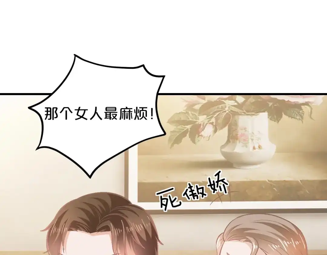 《逃不掉的千亿蜜爱》第30话 她对我的感觉 第121页