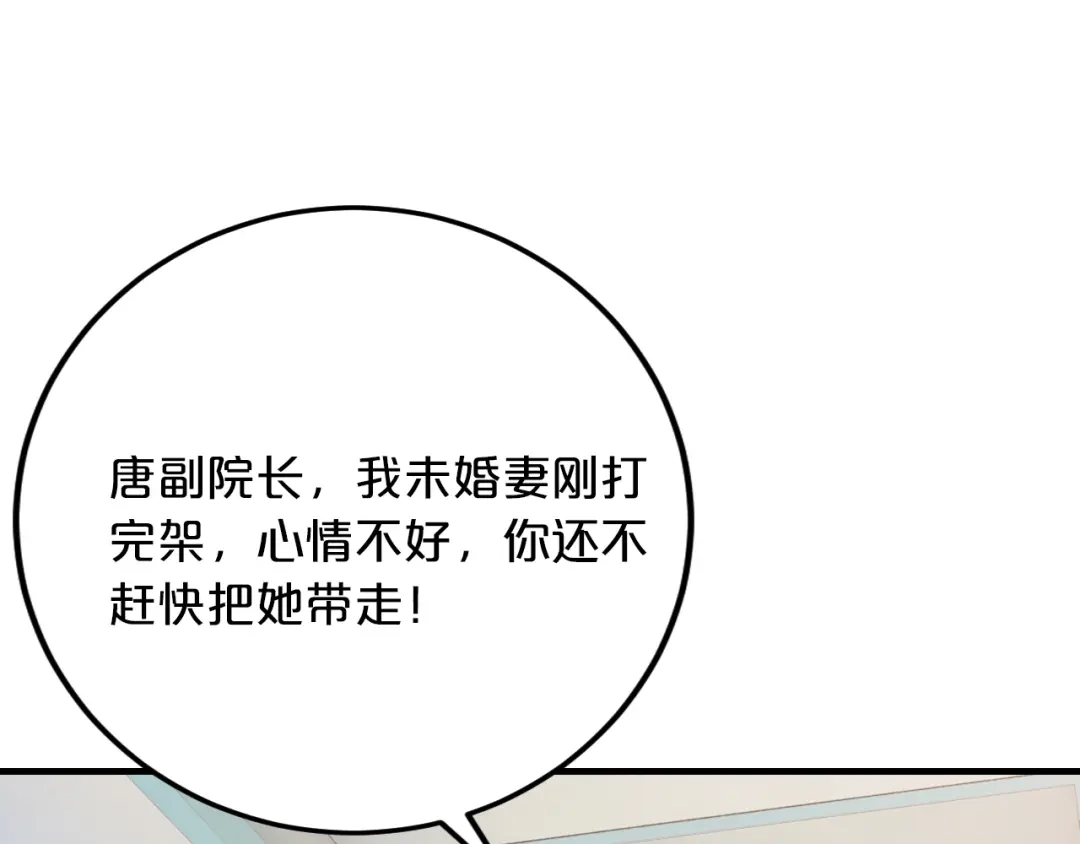 《逃不掉的千亿蜜爱》第30话 她对我的感觉 第1页