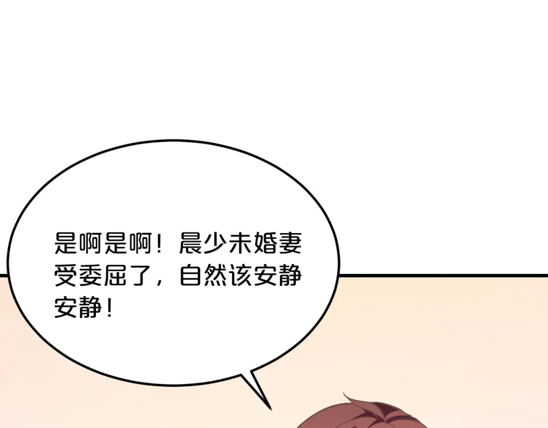 《逃不掉的千亿蜜爱》第30话 她对我的感觉 第8页