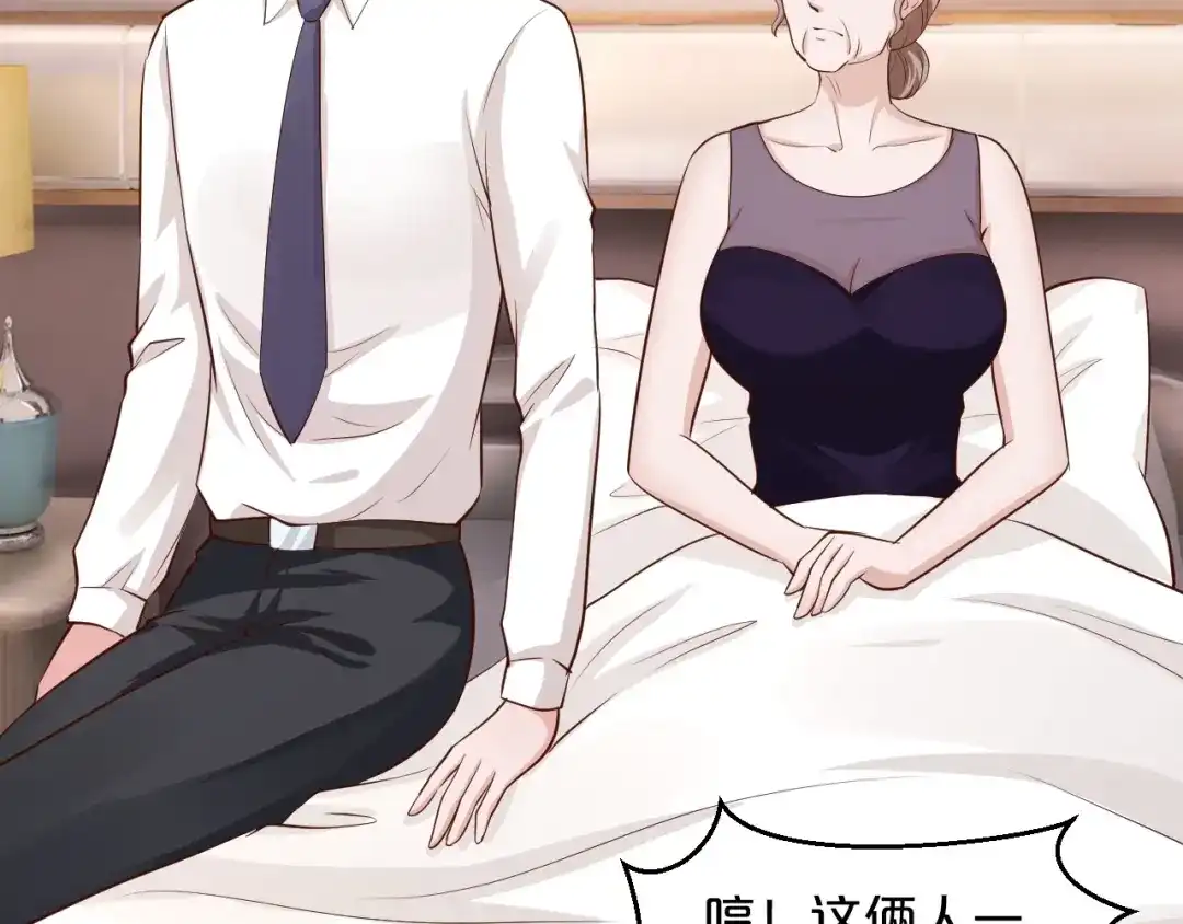 《逃不掉的千亿蜜爱》第30话 她对我的感觉 第84页