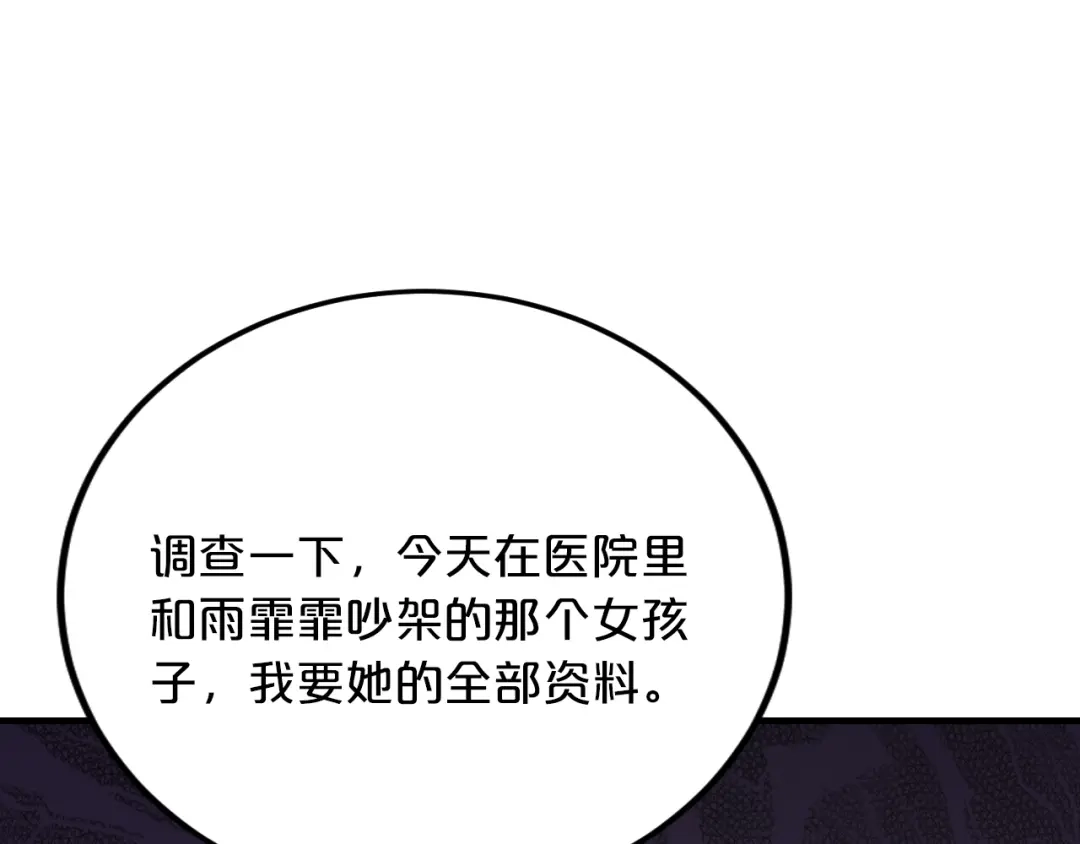 《逃不掉的千亿蜜爱》第30话 她对我的感觉 第50页