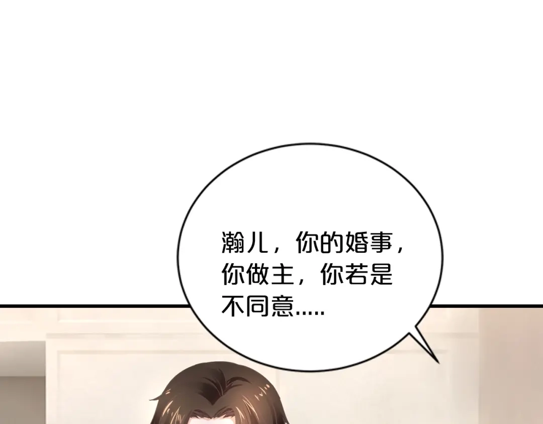 《逃不掉的千亿蜜爱》第30话 她对我的感觉 第90页