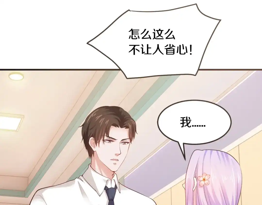 《逃不掉的千亿蜜爱》第31话 为他而心痛 第122页