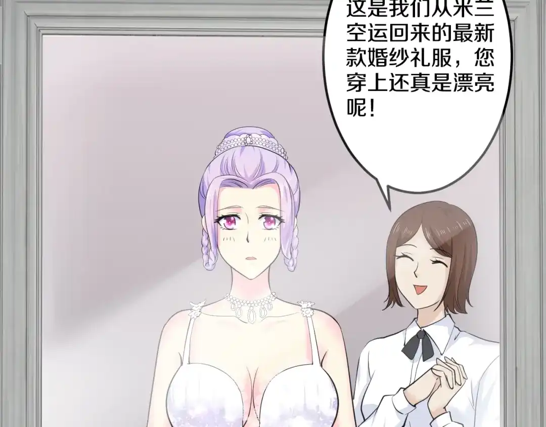 《逃不掉的千亿蜜爱》第31话 为他而心痛 第145页