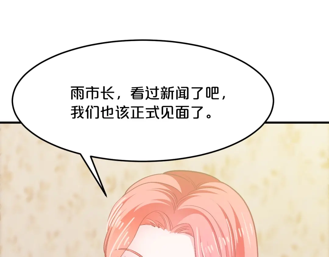 《逃不掉的千亿蜜爱》第31话 为他而心痛 第17页