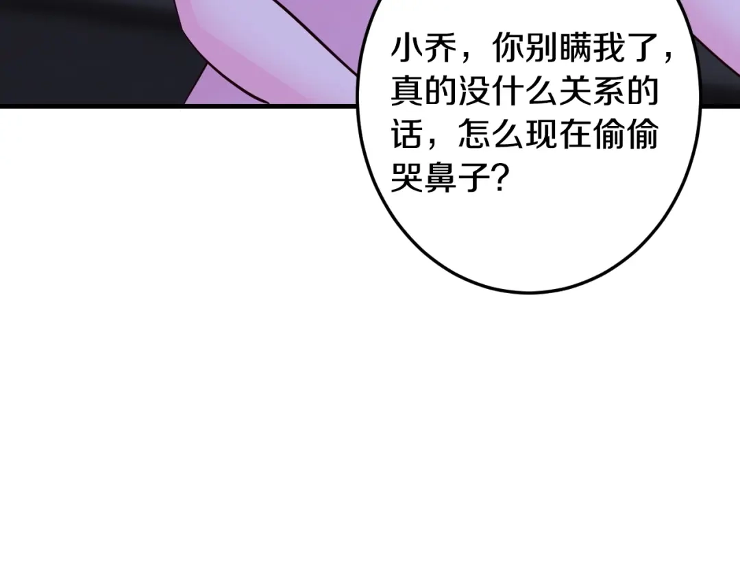 《逃不掉的千亿蜜爱》第31话 为他而心痛 第54页