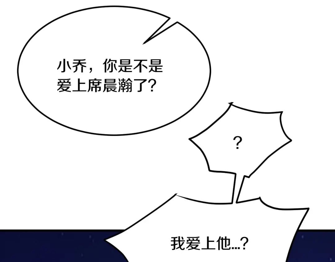 《逃不掉的千亿蜜爱》第31话 为他而心痛 第59页
