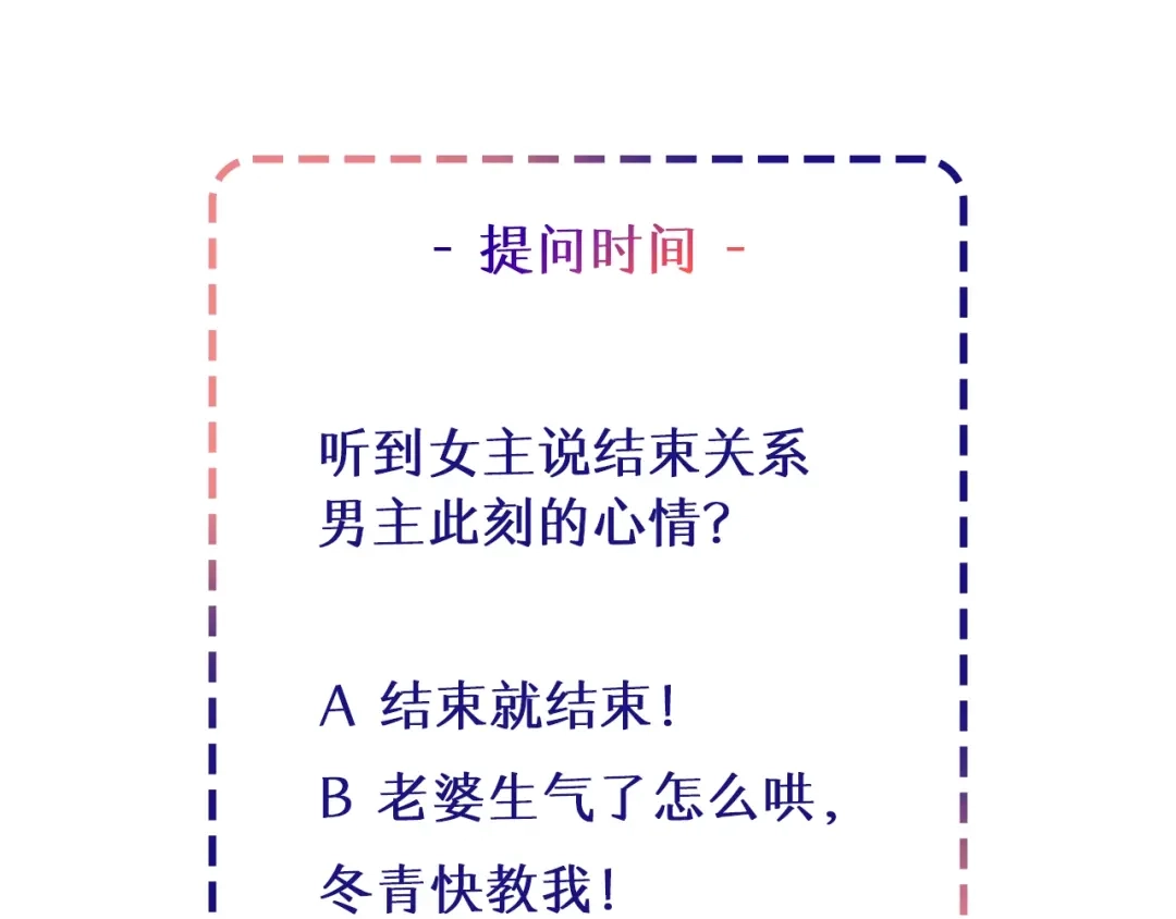 《逃不掉的千亿蜜爱》第31话 为他而心痛 第149页
