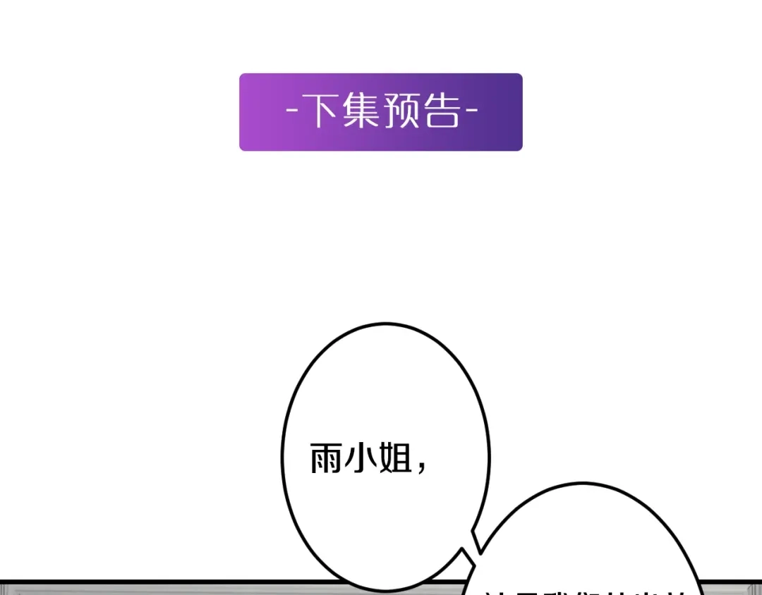 《逃不掉的千亿蜜爱》第31话 为他而心痛 第144页