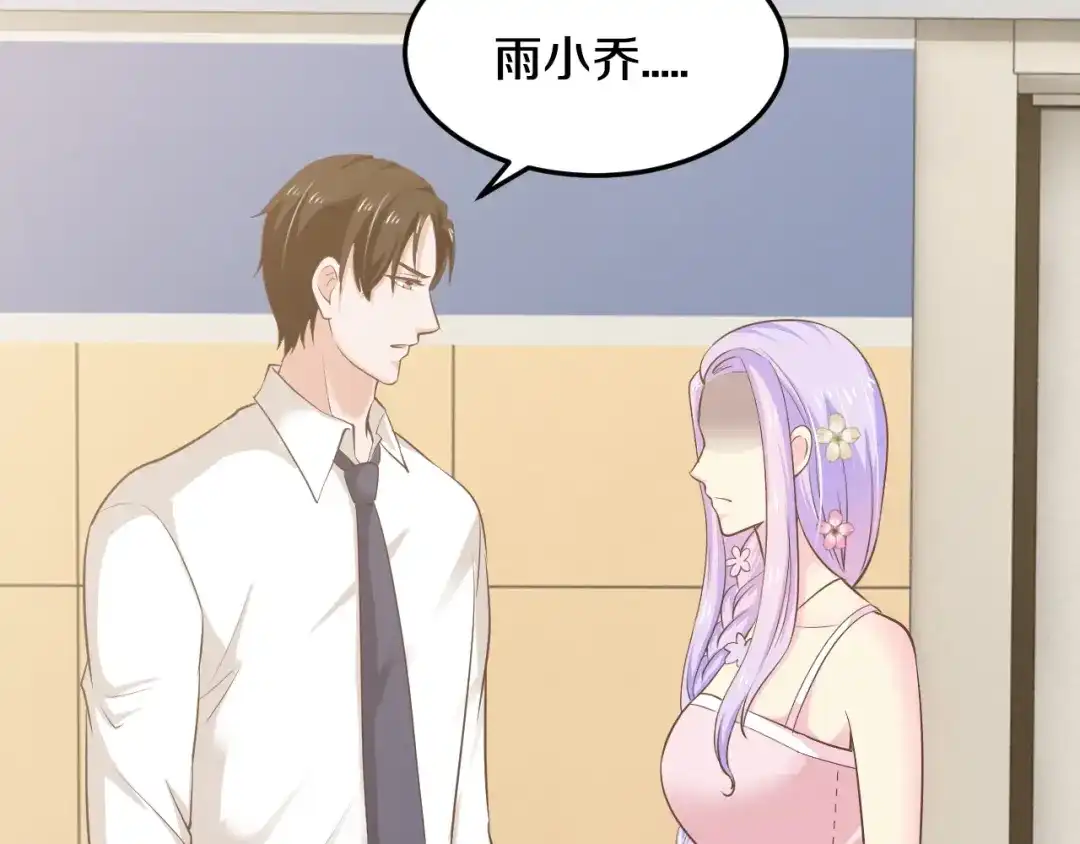 《逃不掉的千亿蜜爱》第31话 为他而心痛 第136页