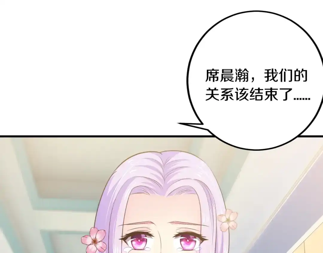 《逃不掉的千亿蜜爱》第31话 为他而心痛 第139页